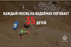 МЧС России предупреждает: смертельно опасно оставлять детей у воды без присмотра!